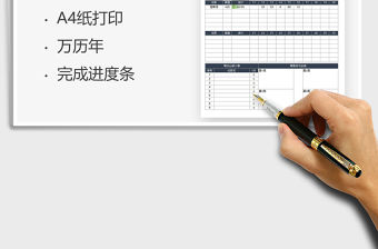 2021年中小學生學習計劃表（萬年歷）