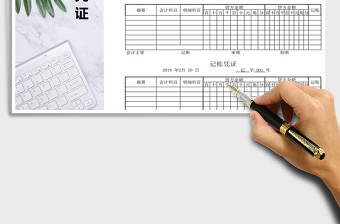 2021年会计记账凭证单