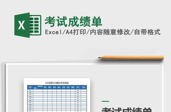 2021年考試成績單