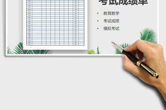 2021年考試成績單