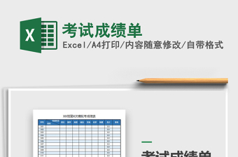 2021年考試成績(jī)單