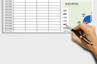 2021年家庭日常花銷記賬表