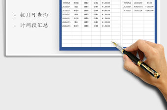 2021年收入明細表-按月可查詢