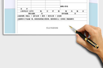 2021年費用報銷單免費下載