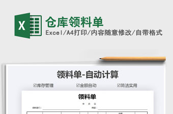 2021年倉庫領(lǐng)料單