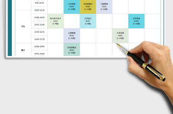 2021年大學課程表（新學期課程表）