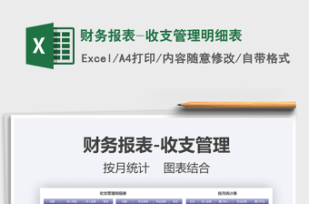 2021年財(cái)務(wù)報(bào)表-收支管理明細(xì)表