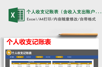 2022超好用Excel记账本Excel收入支出自动计算表