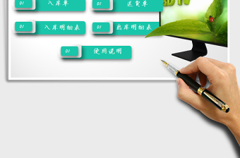 2021年進銷存管理系統(tǒng)表（出入庫單據(jù)自動保存至明細表）