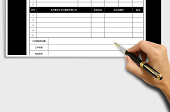 2021年月工作計劃表