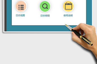 2021年工作日志管理系統