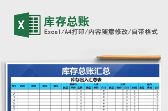 2021年庫存總賬