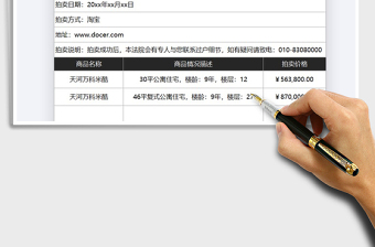 2021年司法拍賣商品價(jià)格表