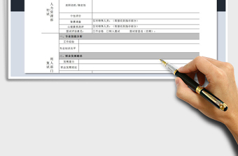 2021年面试录用审批表