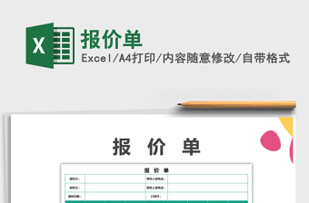 2021年報(bào)價(jià)單
