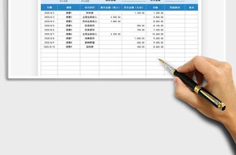 2021年銀行流水明細(xì)賬