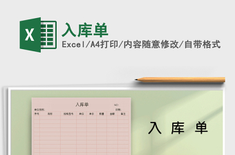 2021年入庫(kù)單