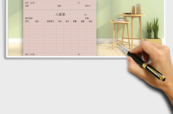 2021年入庫(kù)單