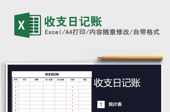 2021年收支日記賬