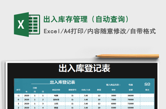2021年出入庫存管理（自動查詢）