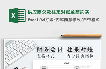 2021年供應(yīng)商欠款往來對(duì)賬單簡約灰
