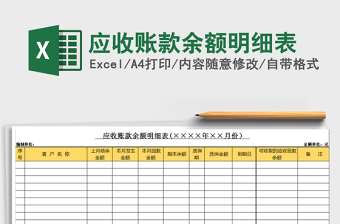 2021年應(yīng)收賬款余額明細(xì)表