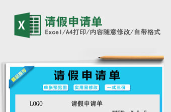 2021年請假申請單