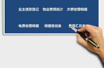 2021年公司物業-管理系統