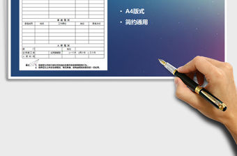 2021年員工入職檔案登記表