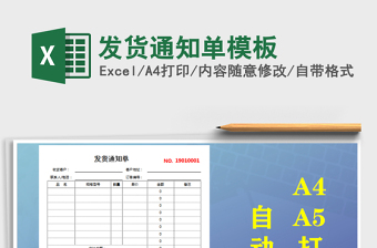 2021年發(fā)貨通知單模板