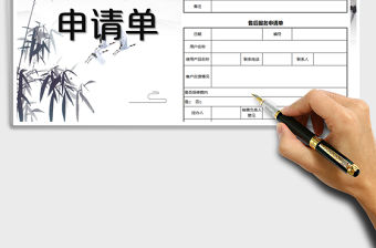 2021年售后服務申請表