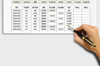 2021年收支表-收入支出明细表免费下载