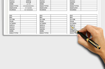 2021年商品信息標簽登記表