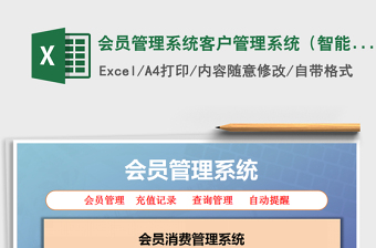 2021高效的超市会员卡管理系统报价表