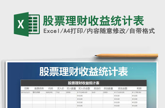 2021年股票理財收益統計表