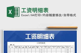 2021年工資明細(xì)表