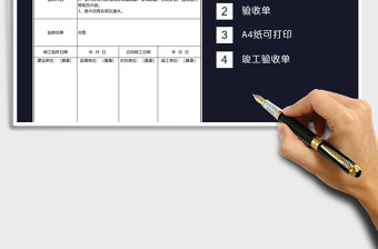 2021年工程竣工驗收單免費下載