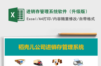 2021年進(jìn)銷(xiāo)存管理系統(tǒng)軟件（升級(jí)版）