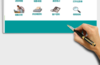 2021年進(jìn)銷(xiāo)存管理系統(tǒng)軟件（升級(jí)版）