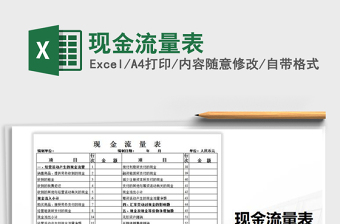 2021年現(xiàn)金流量表