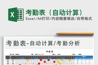 2021年考勤表（自動計算）