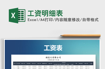 2021年工資明細(xì)表