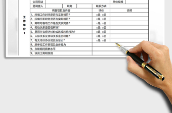 2021年背景調(diào)查表