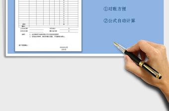 2021年客戶對(duì)賬單