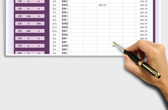 2021年收入支出日記賬