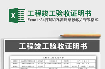 2021年工程竣工驗收證明書