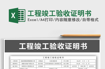2021年工程竣工驗(yàn)收證明書