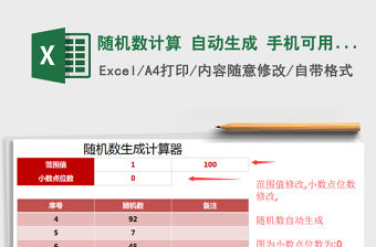 2021年隨機數計算 自動生成 手機可用 范圍可調,小數位數可調