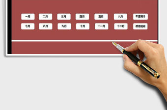 2021年財務管理系統-家庭記賬免費下載