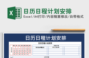2021年日歷日程計劃安排免費下載